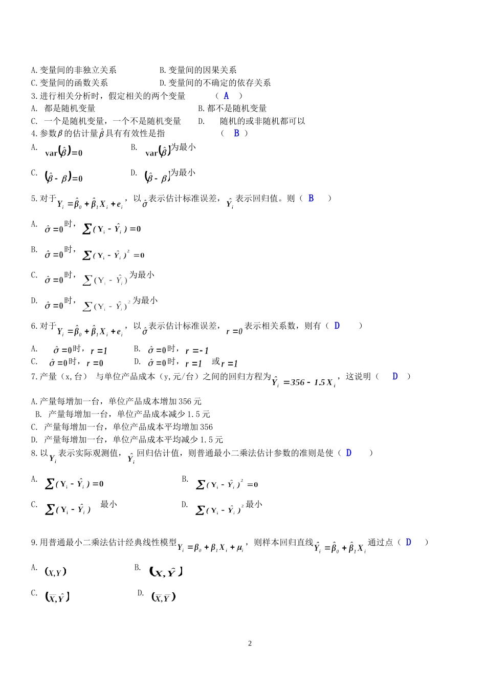 计量经济学习题参考答案_第2页
