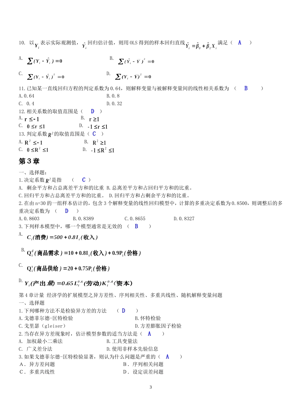 计量经济学习题参考答案_第3页