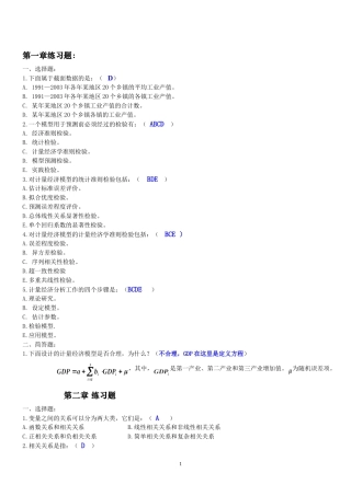 计量经济学习题参考答案