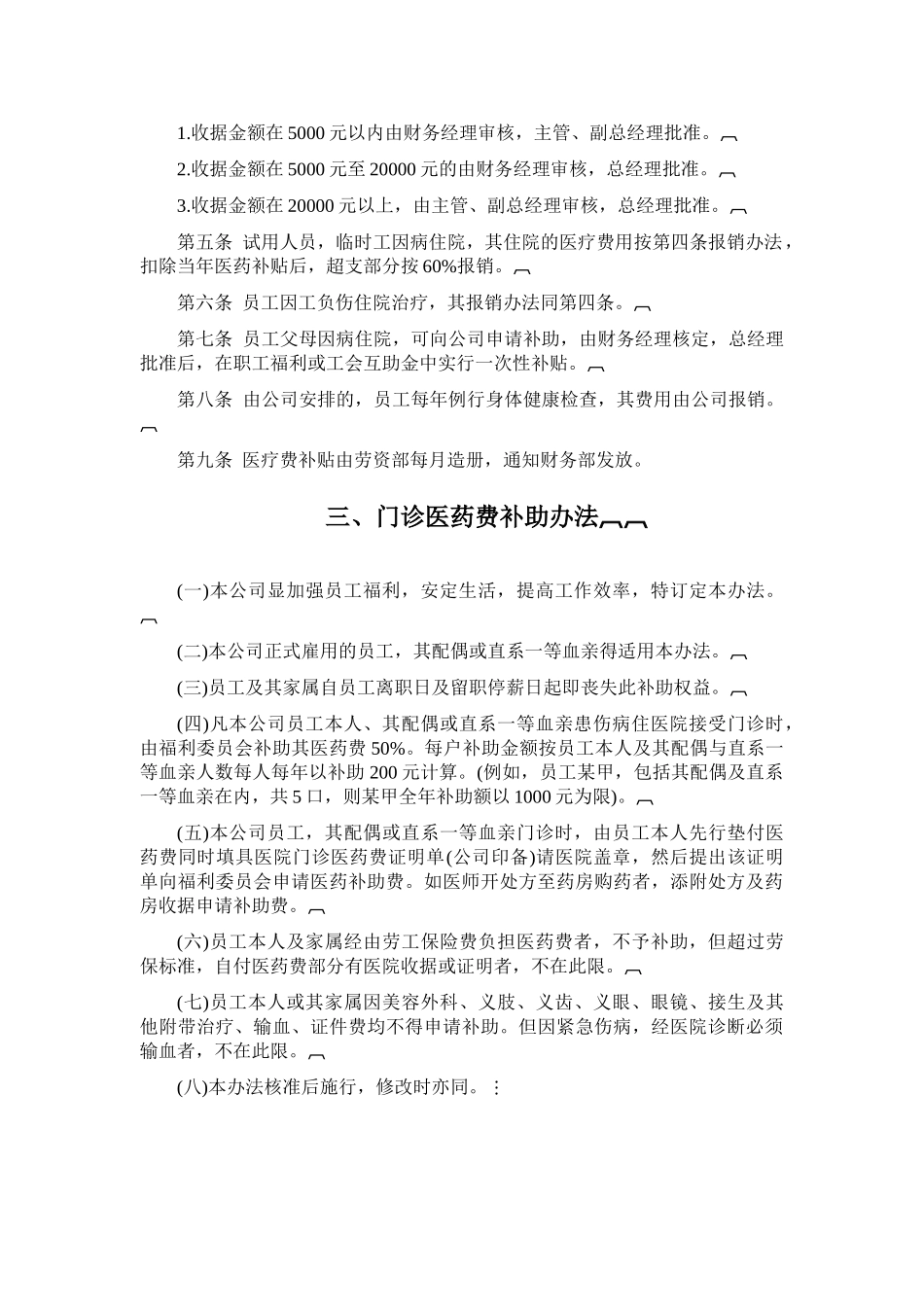 公司员工健康安全福利制度_第2页