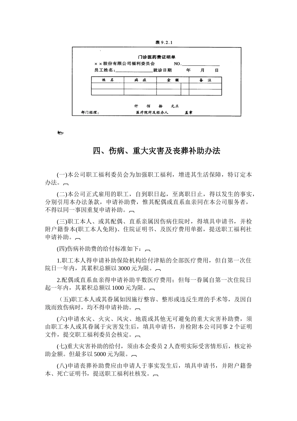 公司员工健康安全福利制度_第3页