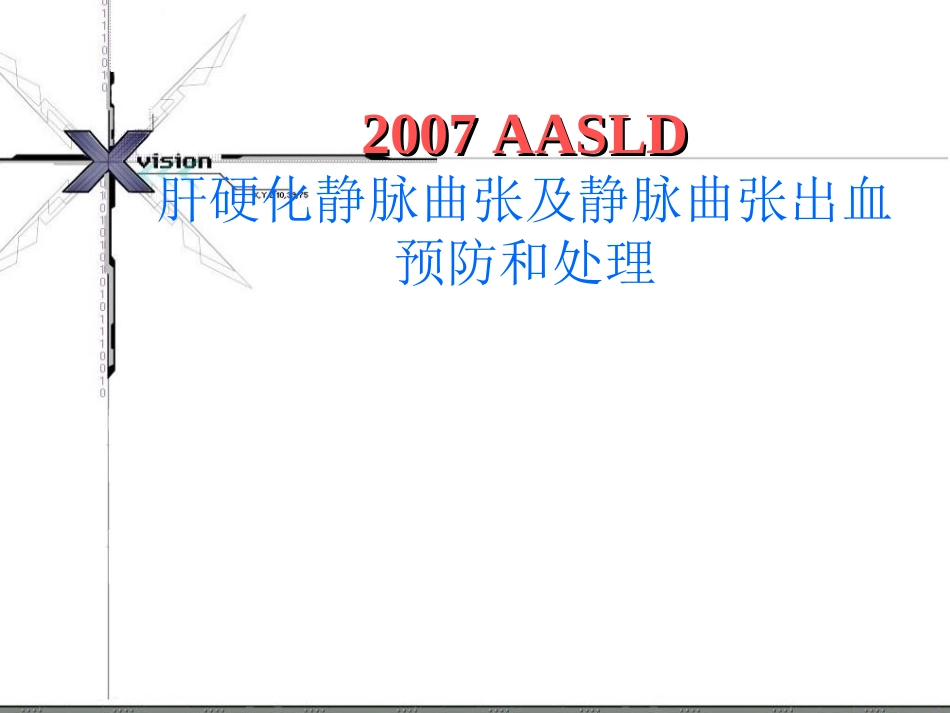 肝硬化静脉曲张及静脉曲张出血_第1页