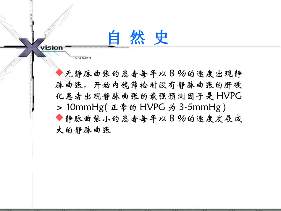 肝硬化静脉曲张及静脉曲张出血_第3页