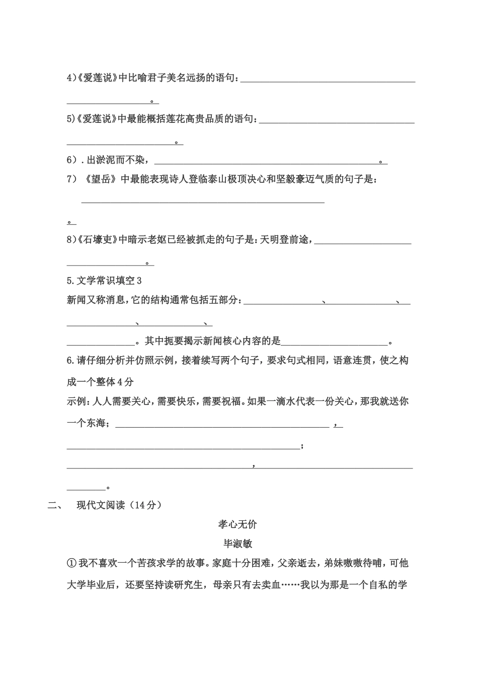 八年级上册第一次月考试卷_第2页