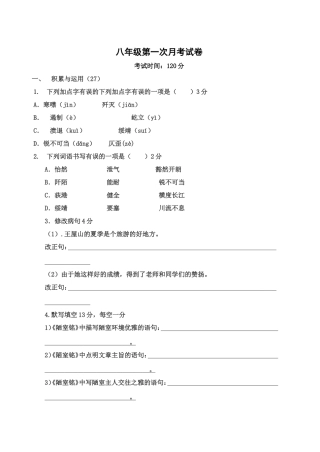 八年级上册第一次月考试卷