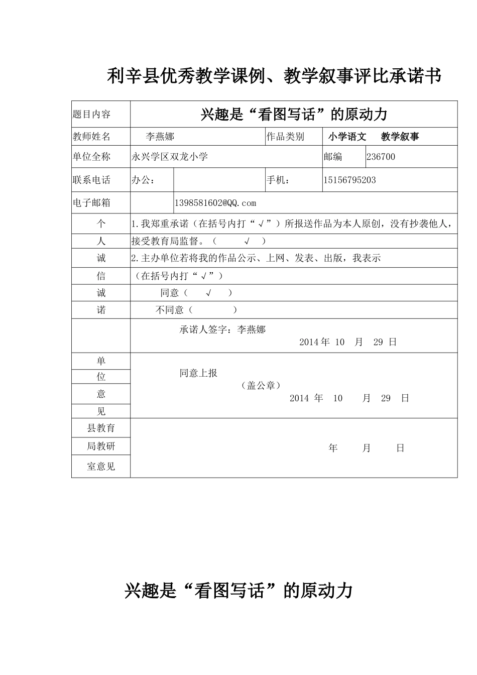 兴趣是“看图写话”的原动力_第1页