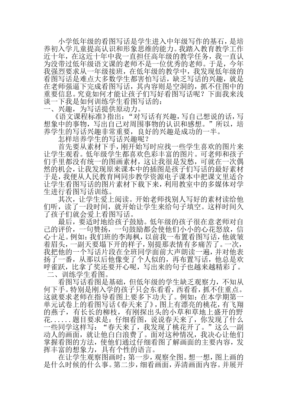 兴趣是“看图写话”的原动力_第2页