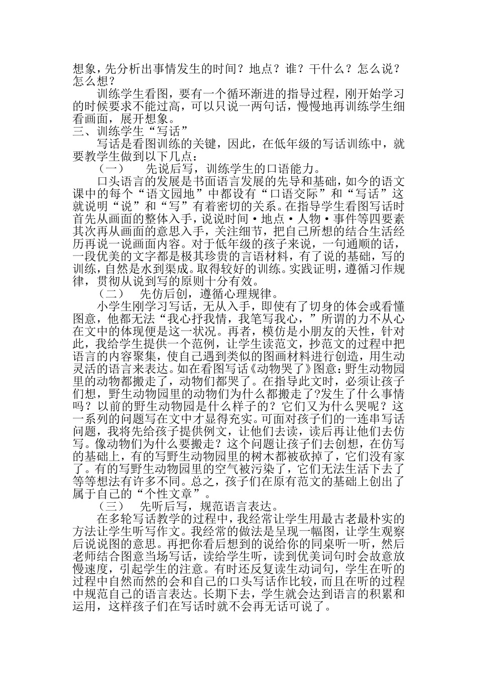 兴趣是“看图写话”的原动力_第3页