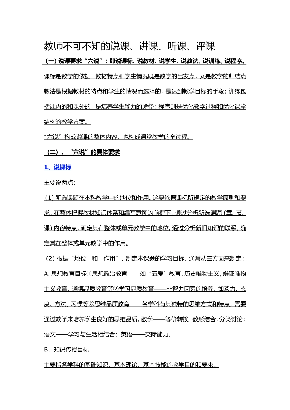 教师不可不知的说课、讲课、听课、评课_第1页