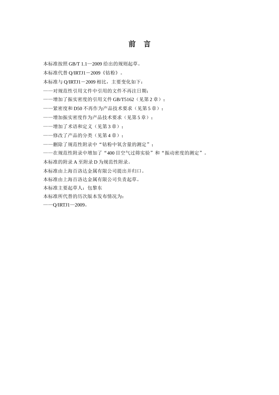 钴粉企业标准2012_第2页