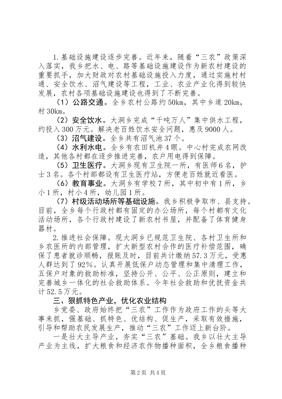 关于秀美乡村调研报告_第2页