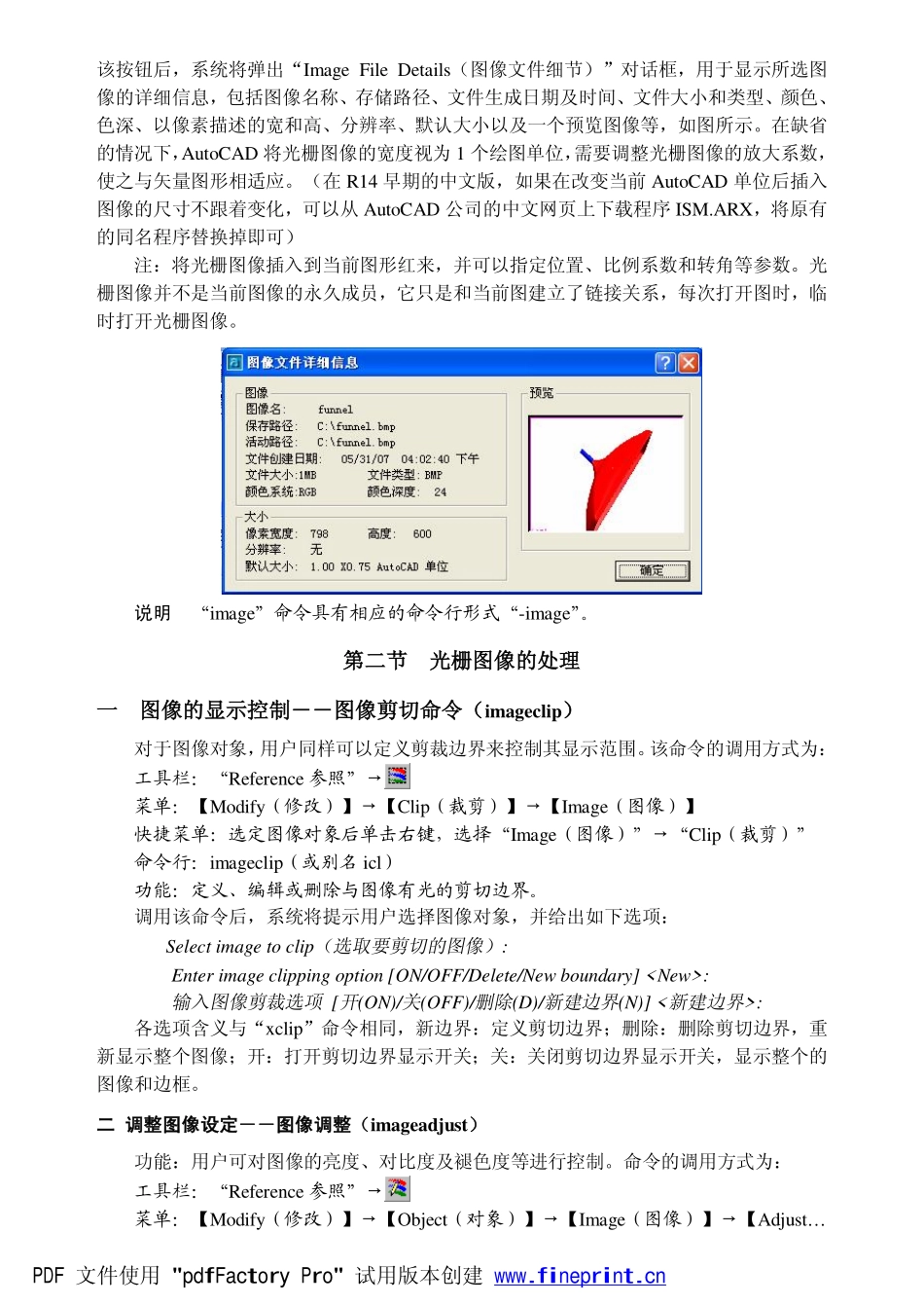 光栅图像的处理_第3页
