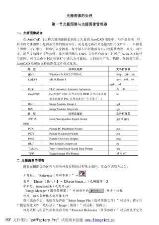 光栅图像的处理