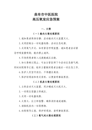 高压氧应急预案