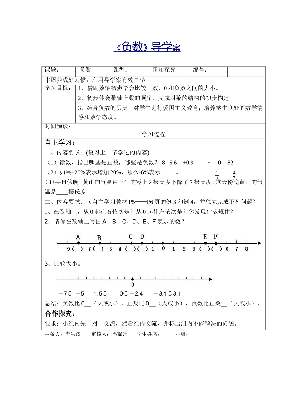 负数第二课时导学案_第1页