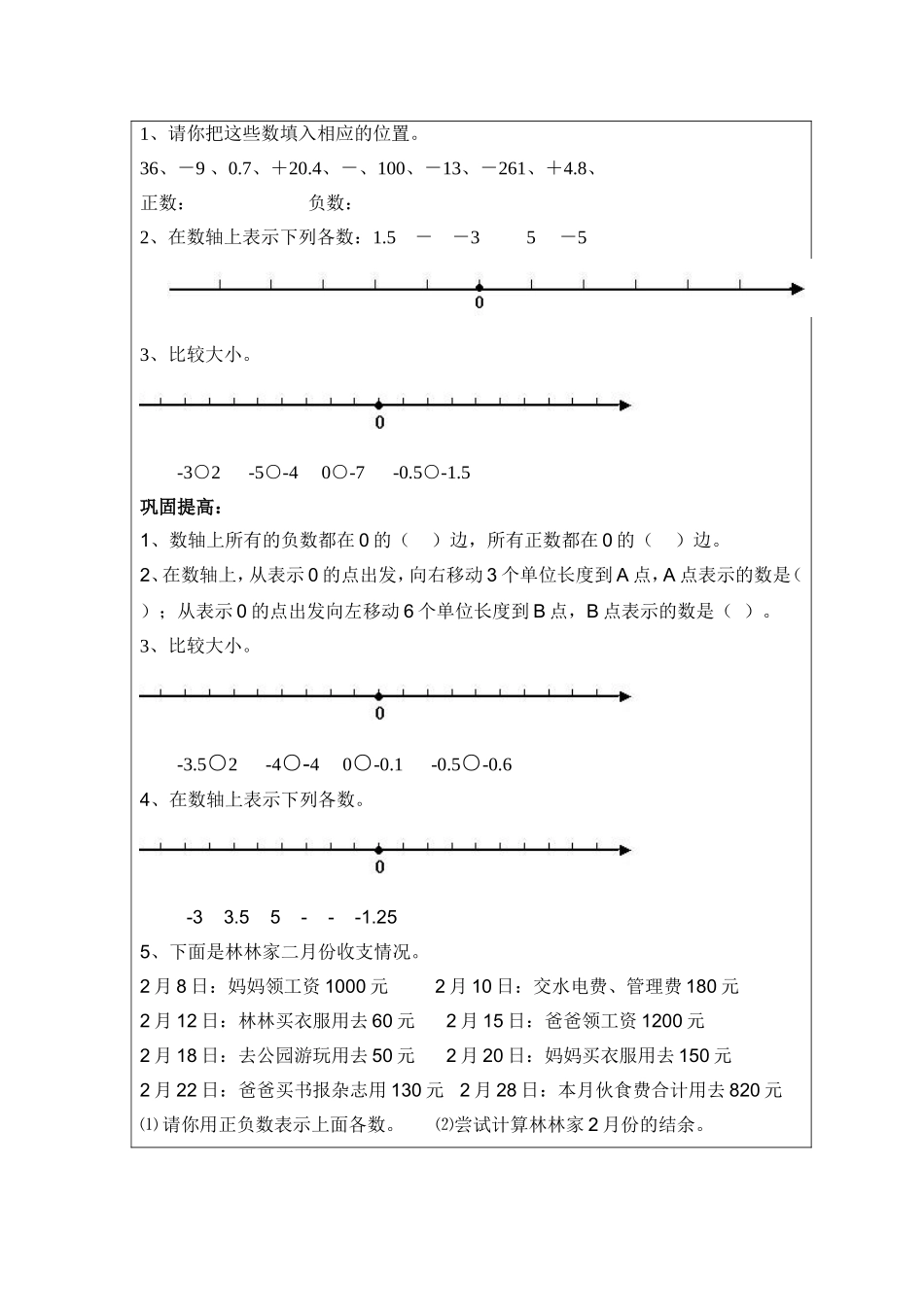 负数第二课时导学案_第2页