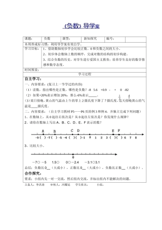 负数第二课时导学案