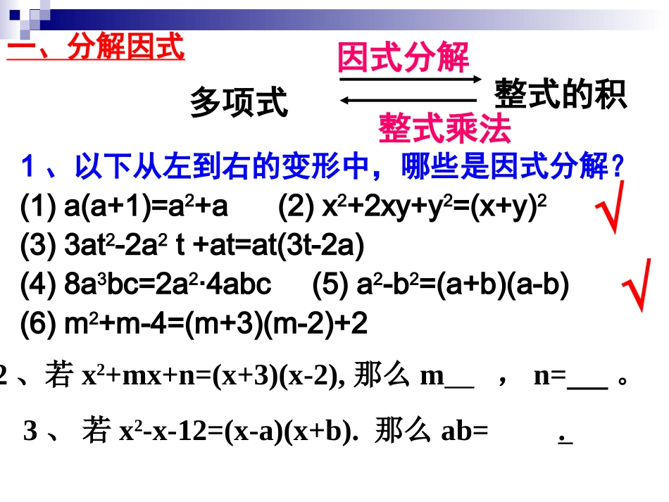 因式分解（复习教案）_第3页