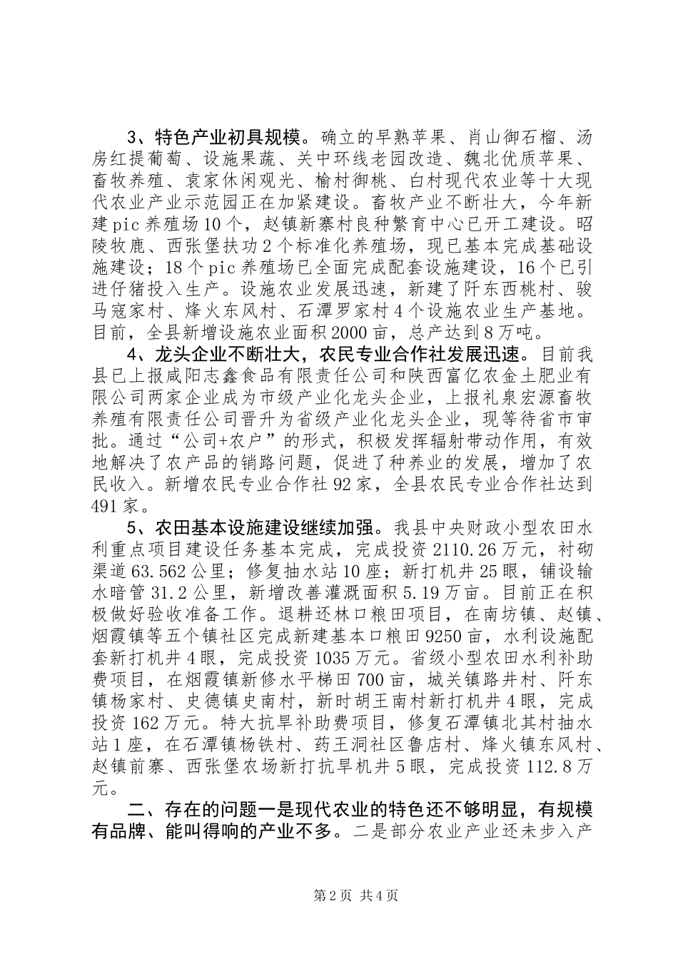 关于现代农业产业化的调研报告_第2页