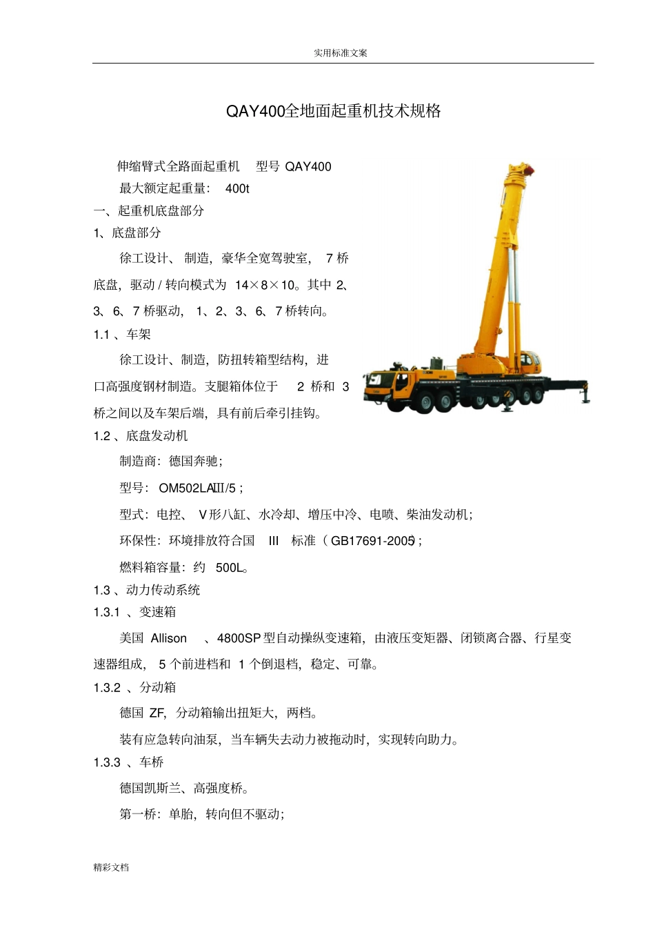 400T吊车性能表要点_第2页