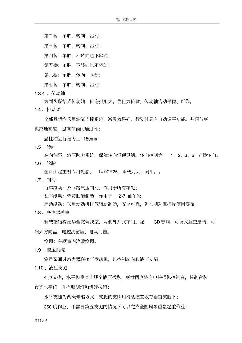 400T吊车性能表要点_第3页