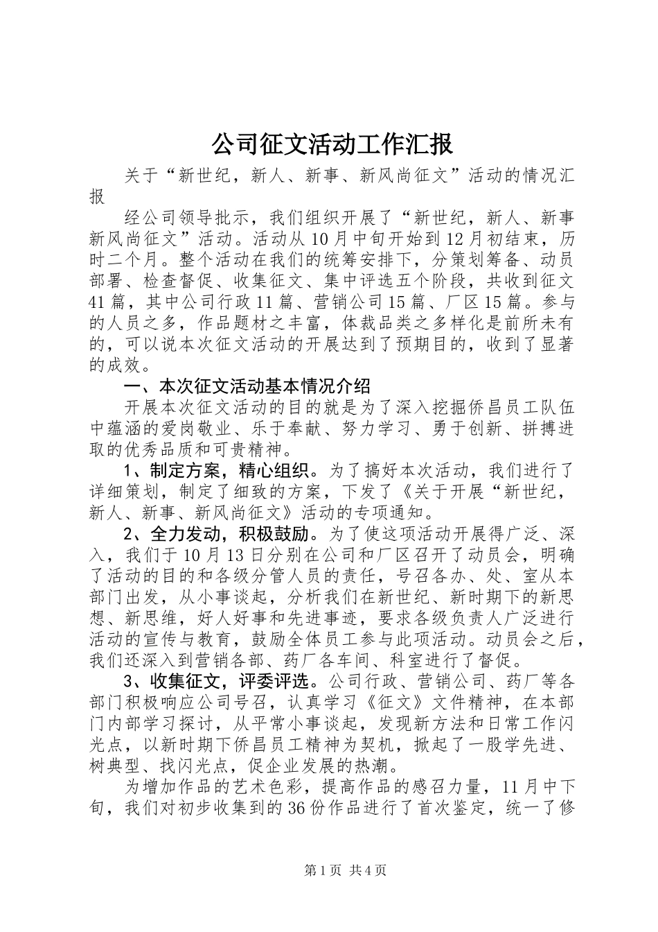 公司征文活动工作汇报_第1页