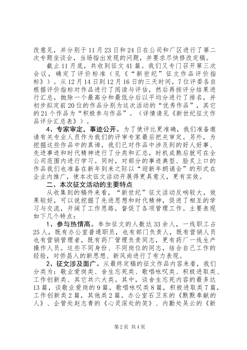 公司征文活动工作汇报_第2页