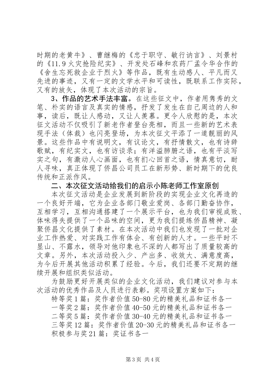 公司征文活动工作汇报_第3页