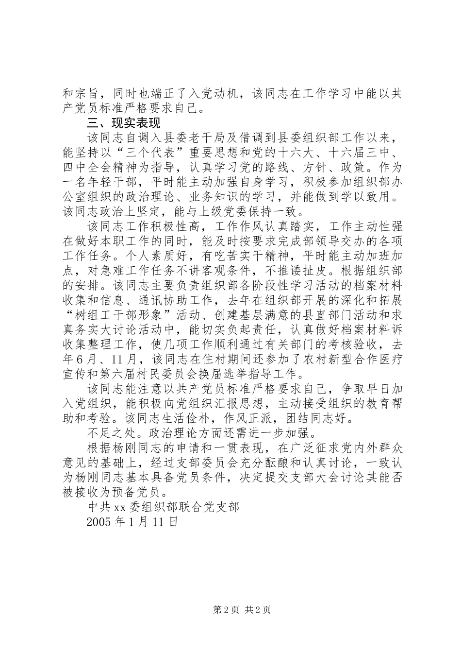 关于XX同志的政审综合材料 (2)_第2页