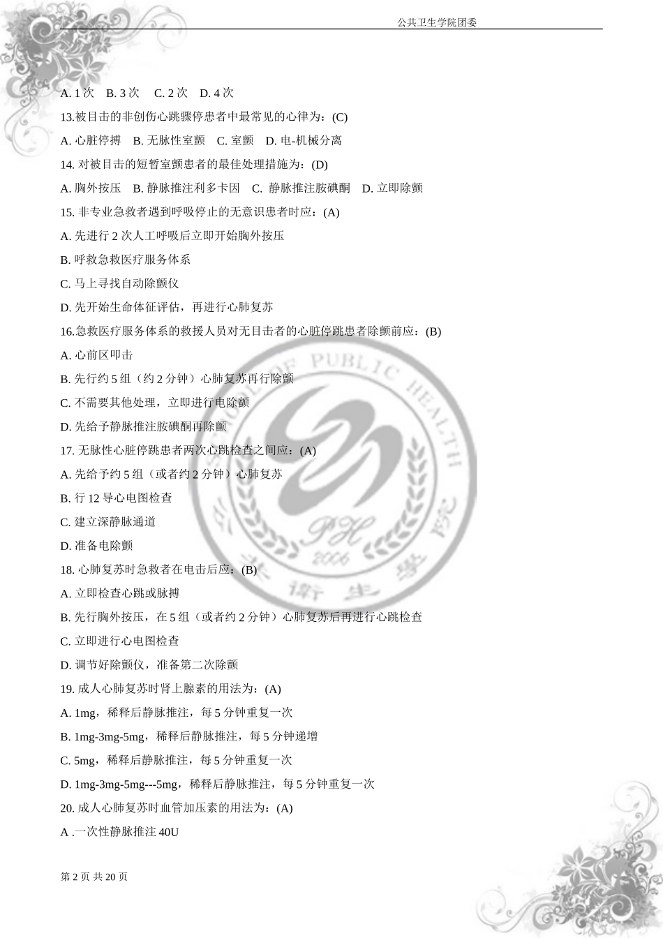 急救120题@_第2页