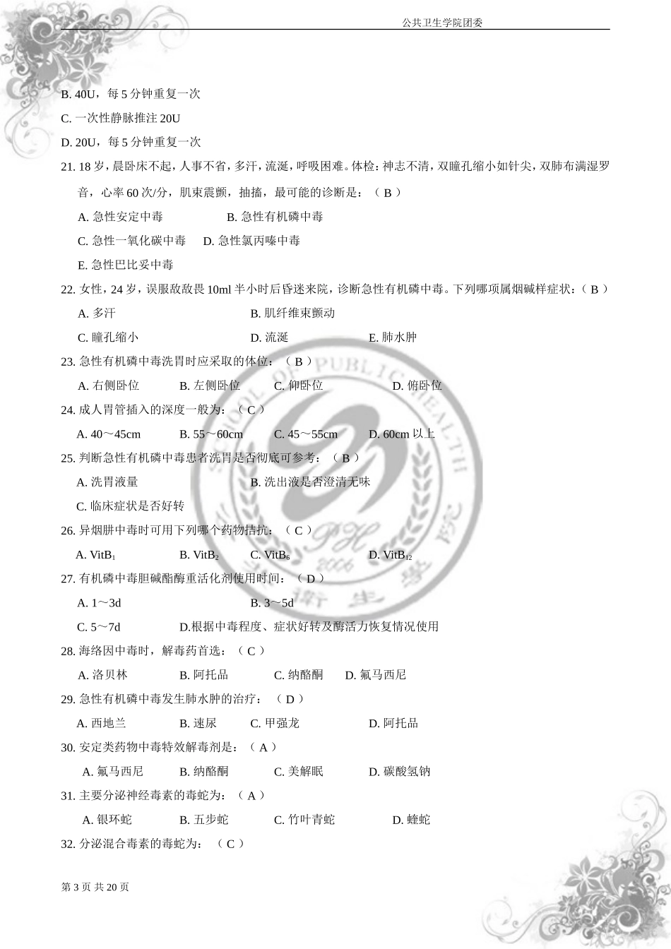 急救120题@_第3页