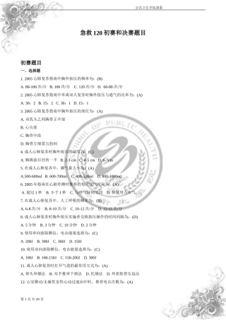 急救120题@