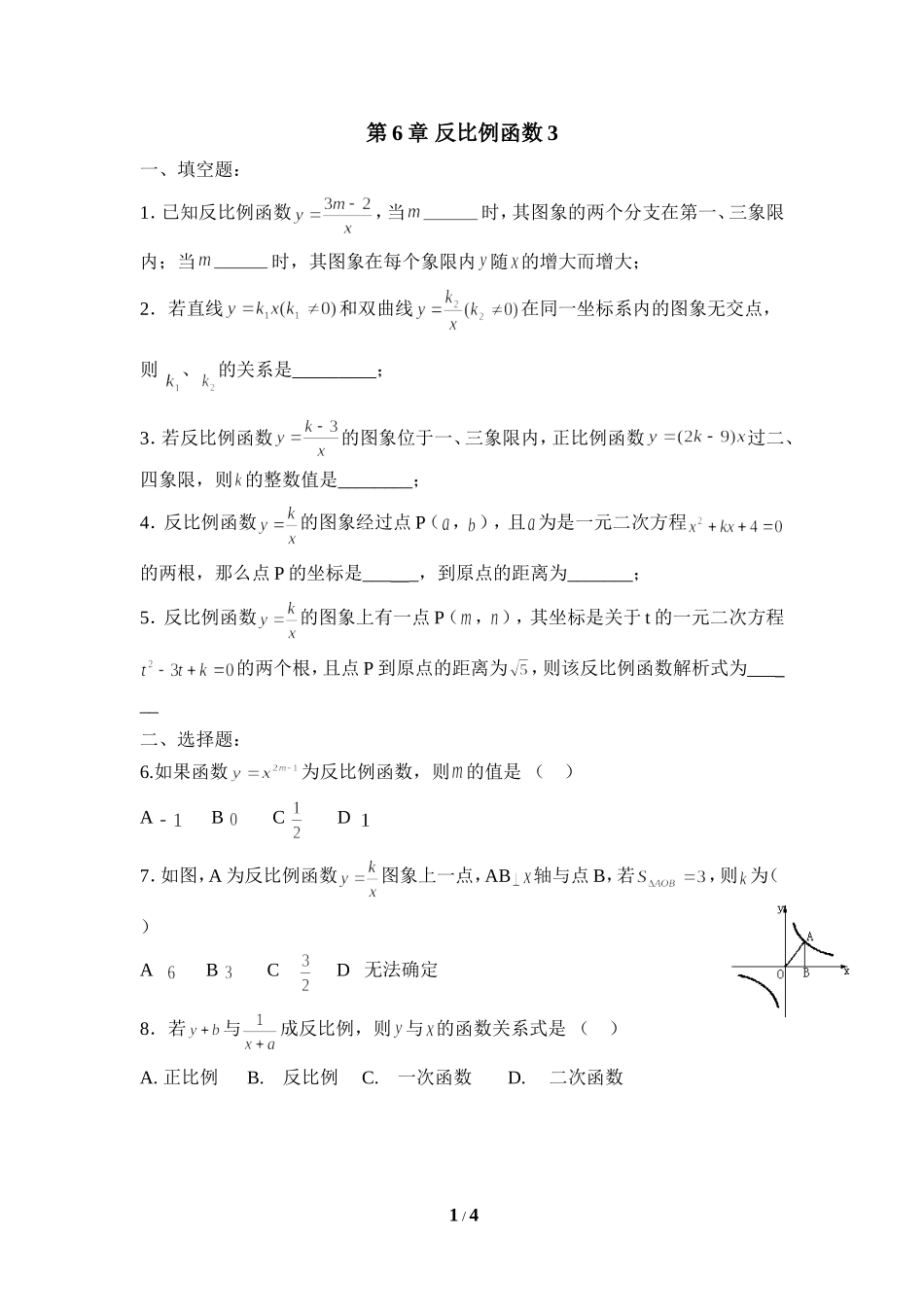 《反比例函数》单元测试3_第1页