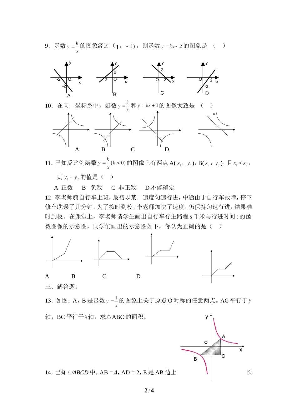 《反比例函数》单元测试3_第2页