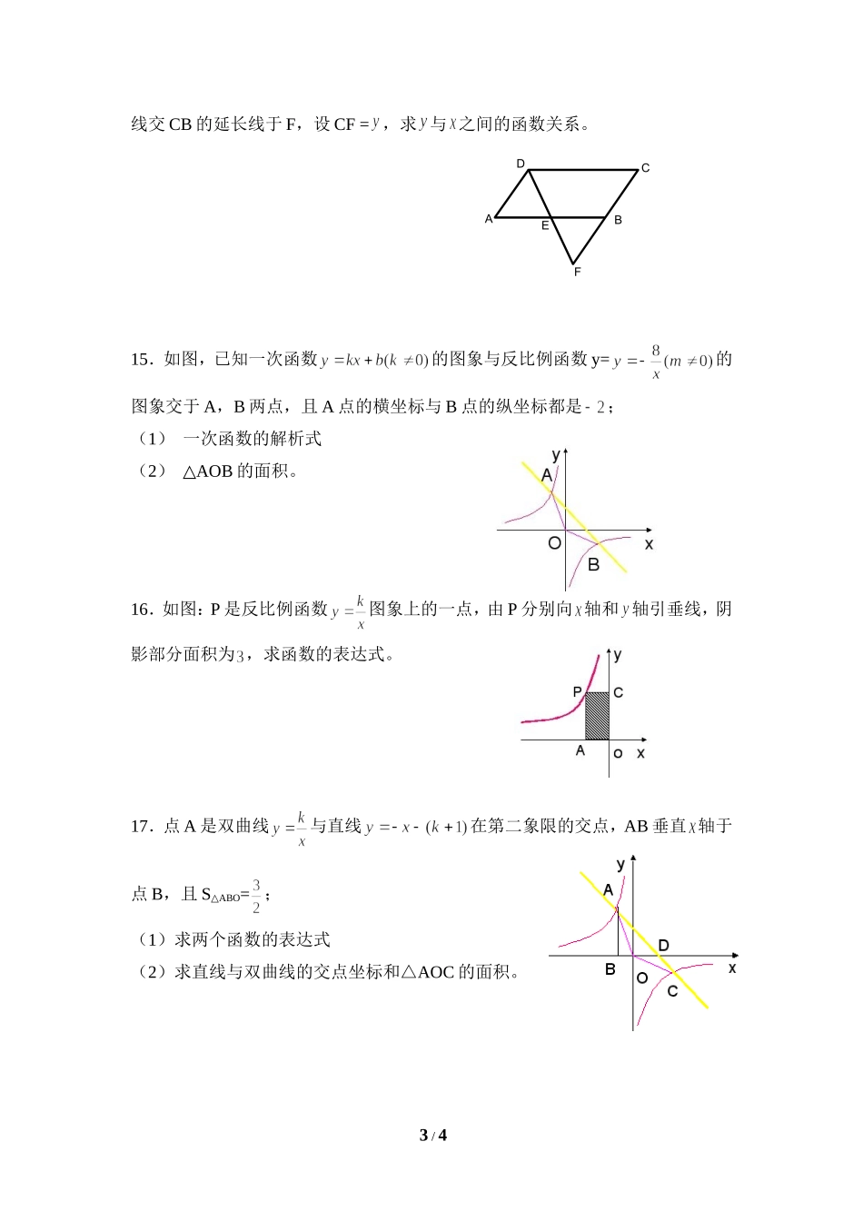 《反比例函数》单元测试3_第3页