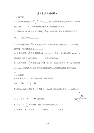 《反比例函数》单元测试3