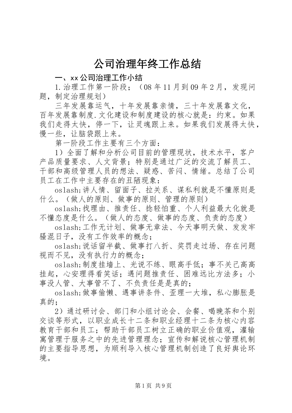 公司治理年终工作总结_第1页