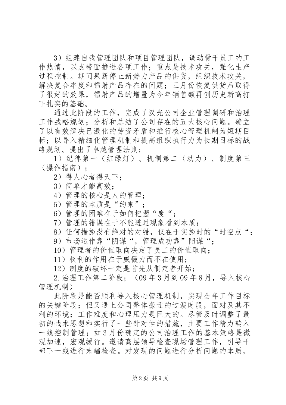 公司治理年终工作总结_第2页