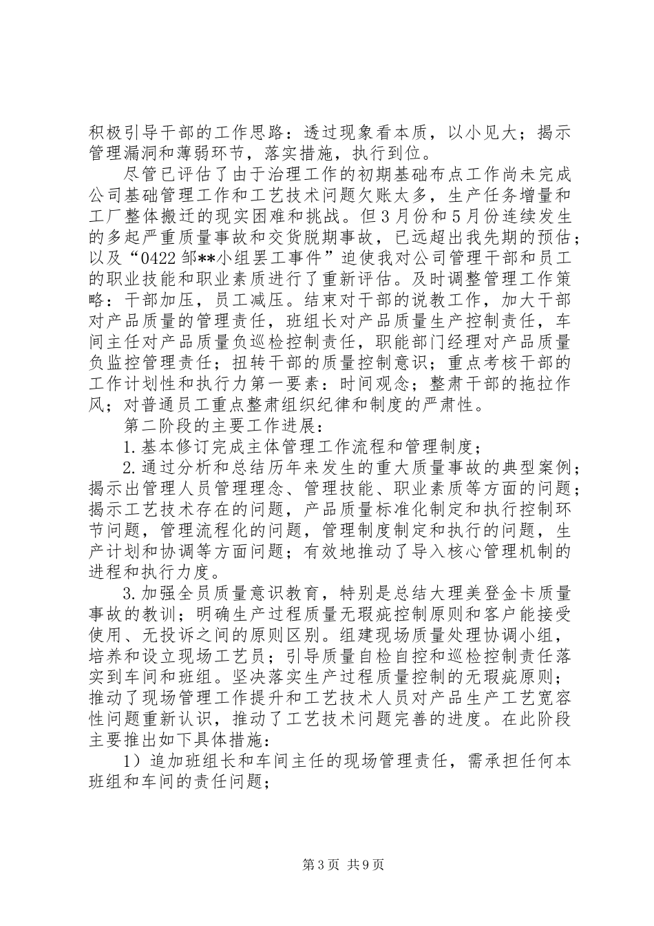 公司治理年终工作总结_第3页