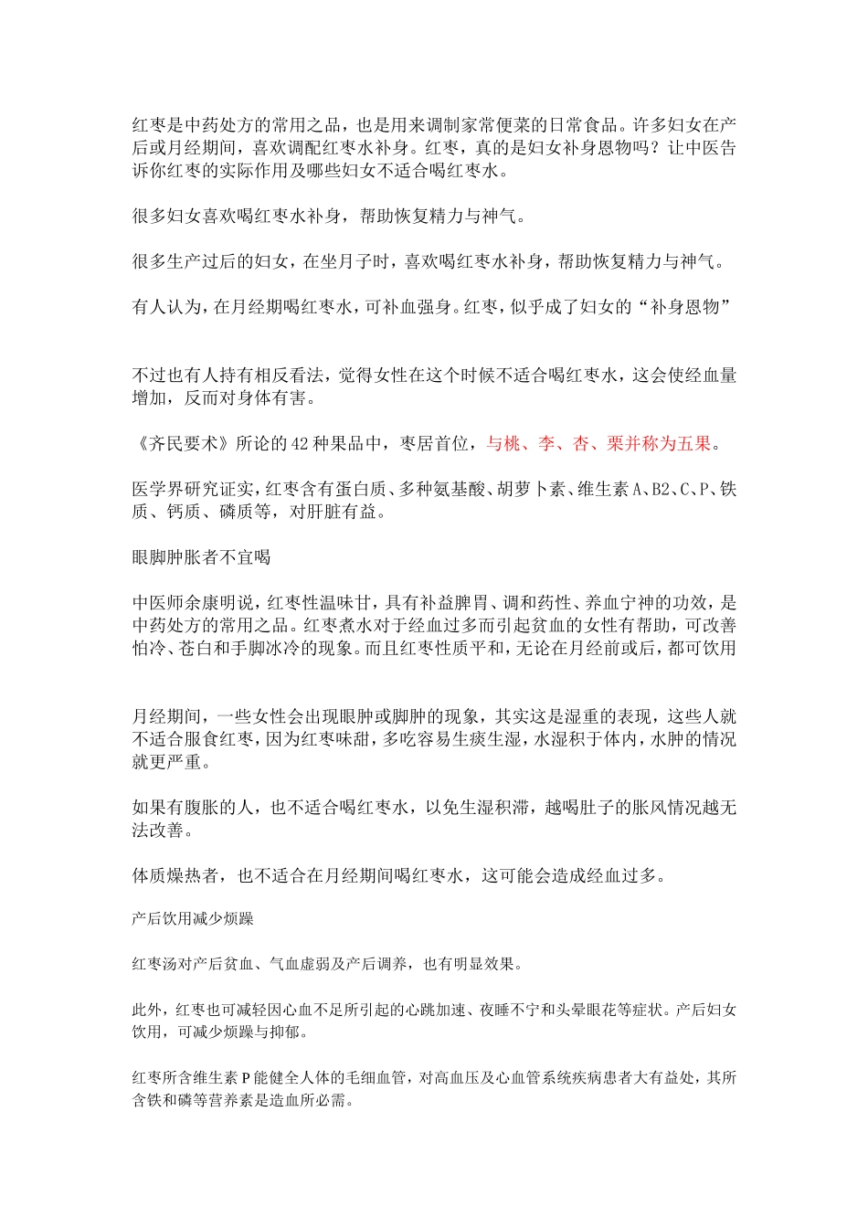 红枣的分类和用途_第1页