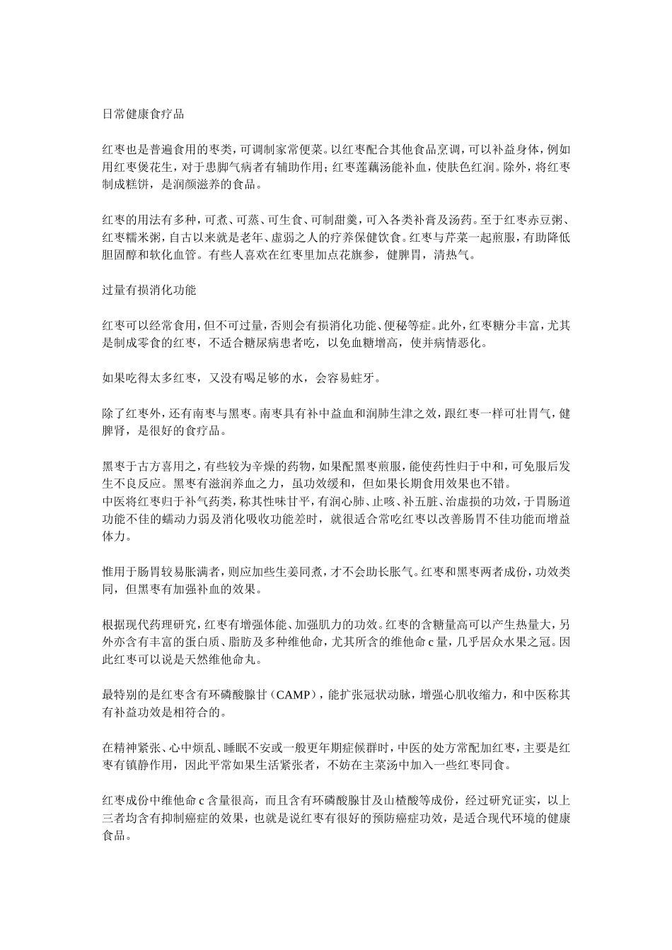 红枣的分类和用途_第2页