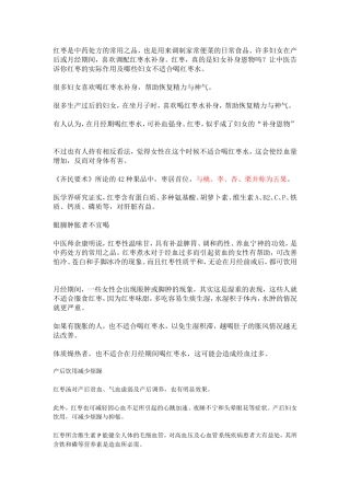 红枣的分类和用途