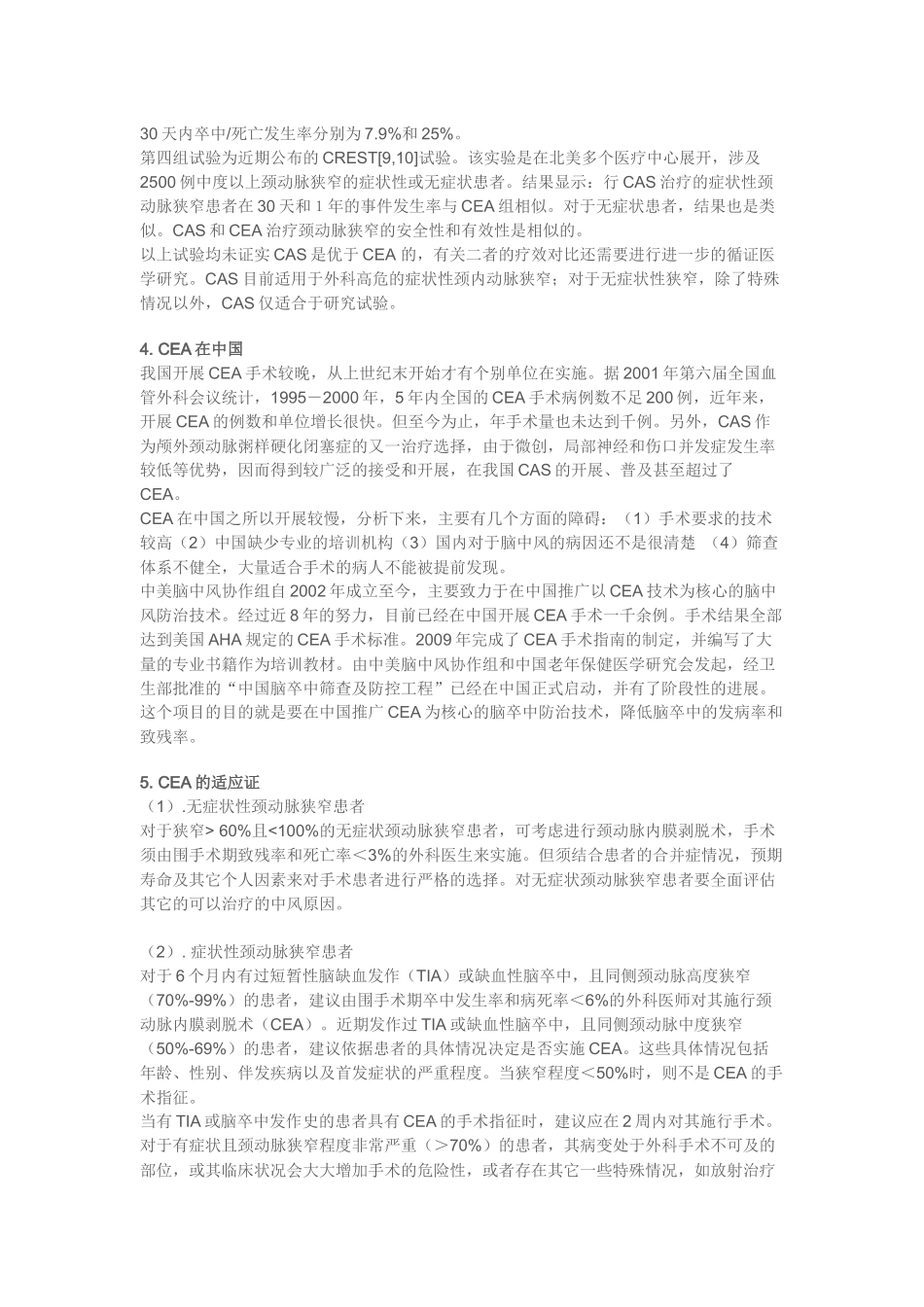 颈动脉内膜剥脱术综述_第3页