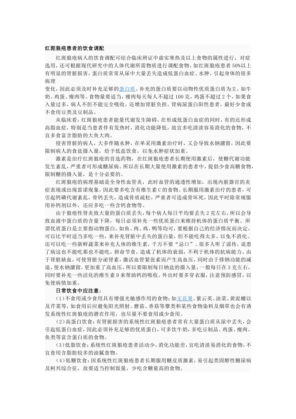 红斑狼疮患者保健_第1页