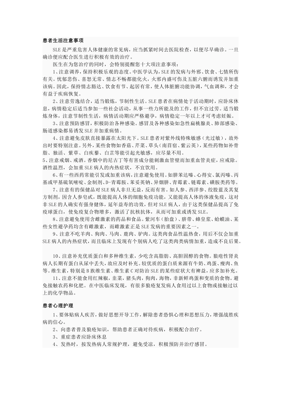 红斑狼疮患者保健_第2页