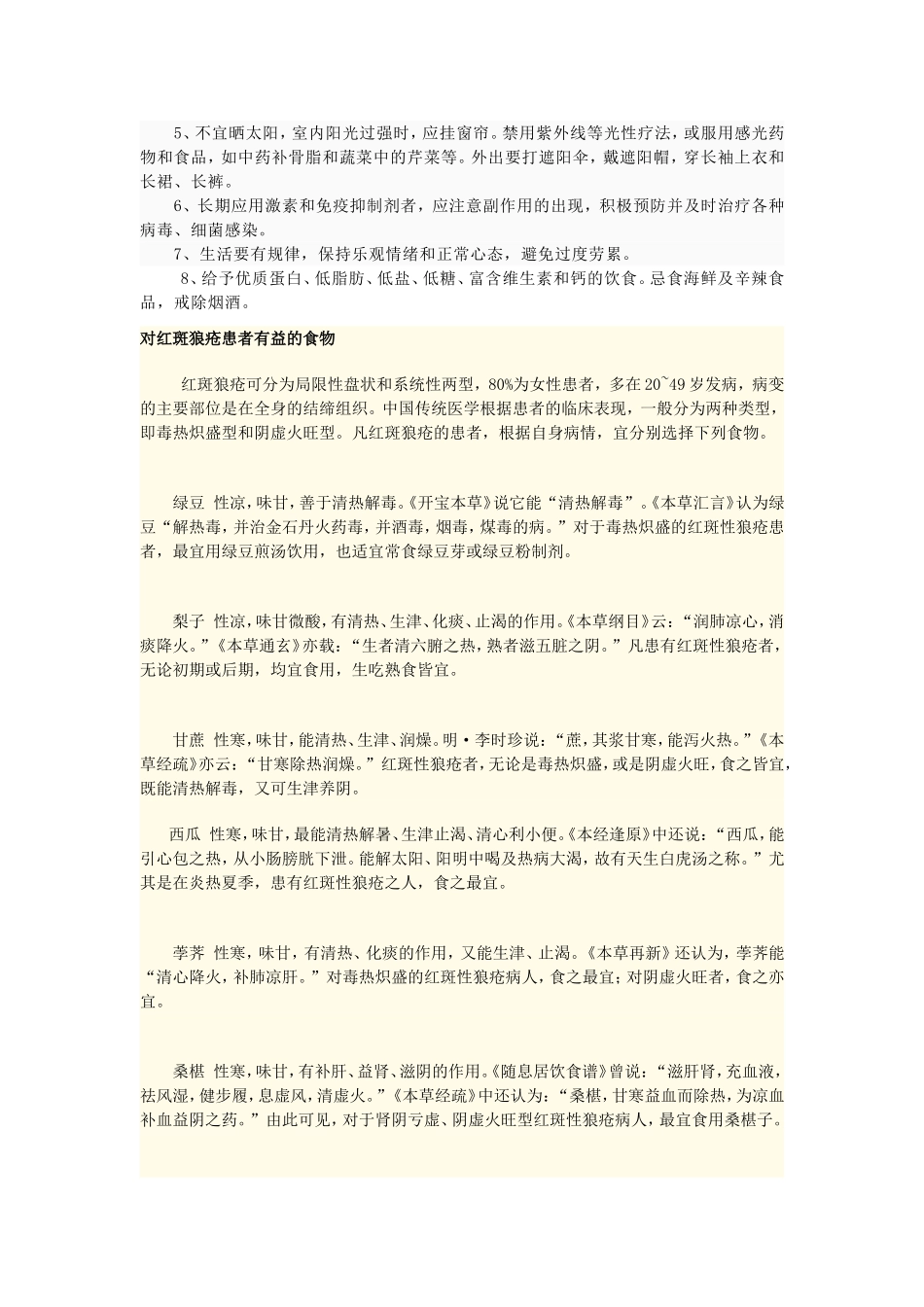 红斑狼疮患者保健_第3页
