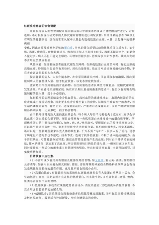 红斑狼疮患者保健