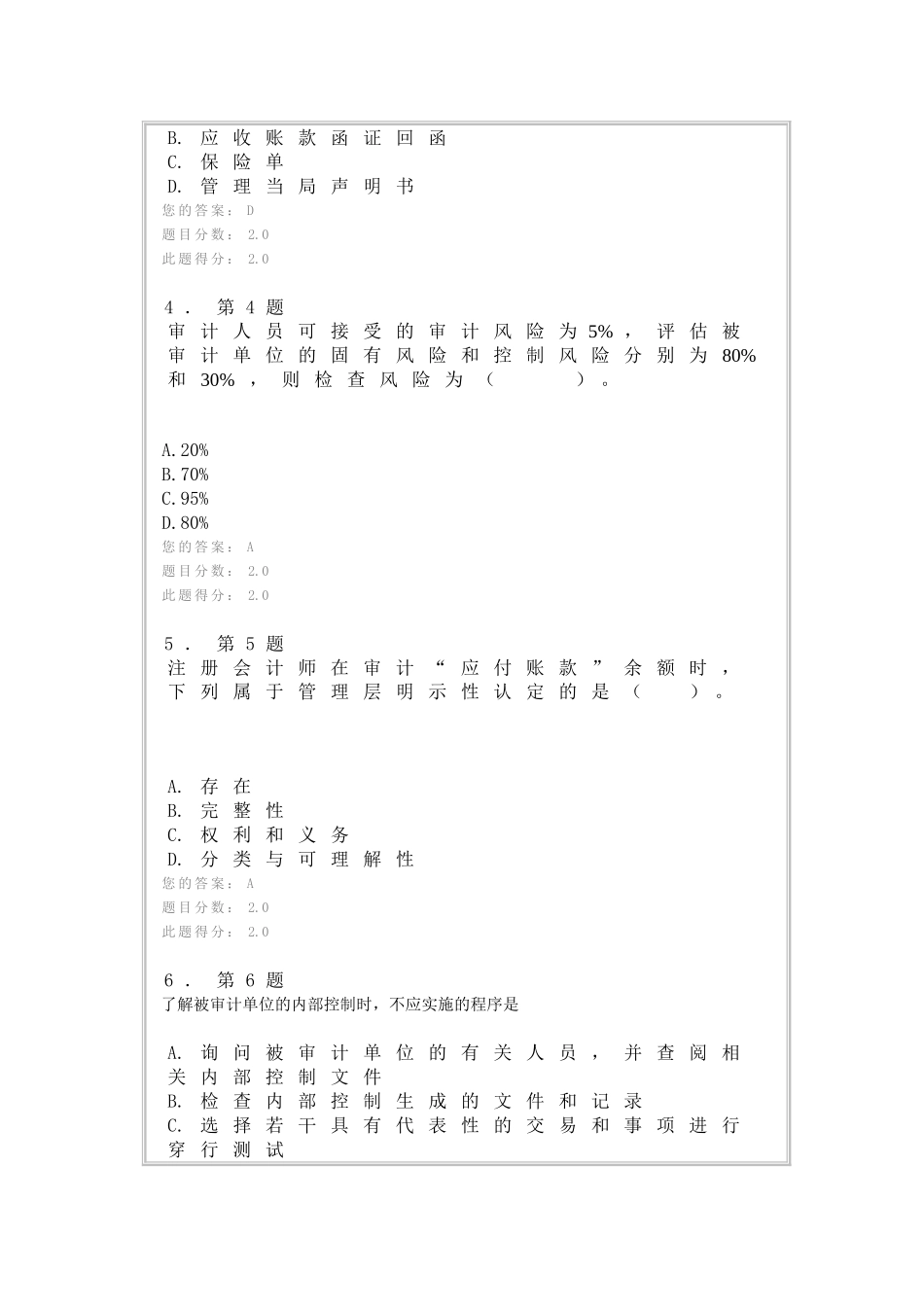 华师本科2014秋《审计学》作业_第2页