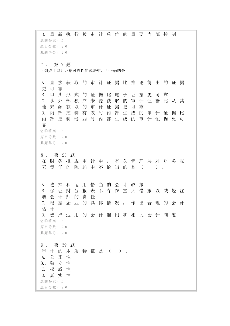 华师本科2014秋《审计学》作业_第3页