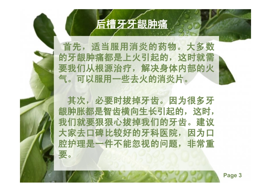 后槽牙牙龈肿痛_第3页